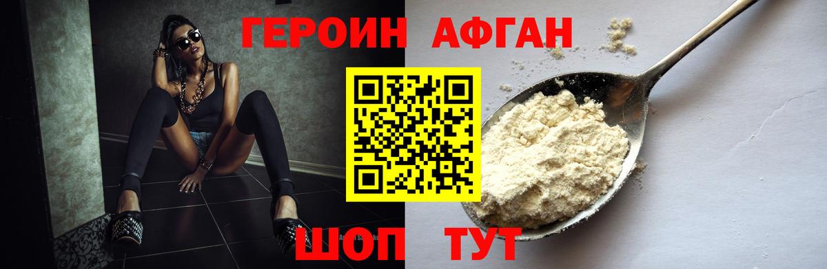 ГЕРОИН хмурый Новосибирск