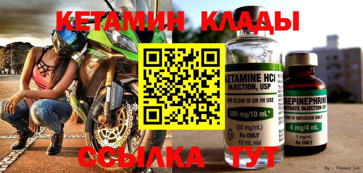 КЕТАМИН ketamine Новосибирск