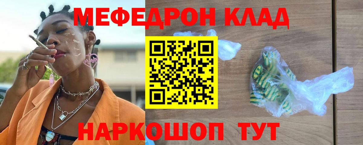МЕФ 4 MMC  Вход с VPN  Мефедрон кристаллы  МЯУ-МЯУ  Новосибирск 